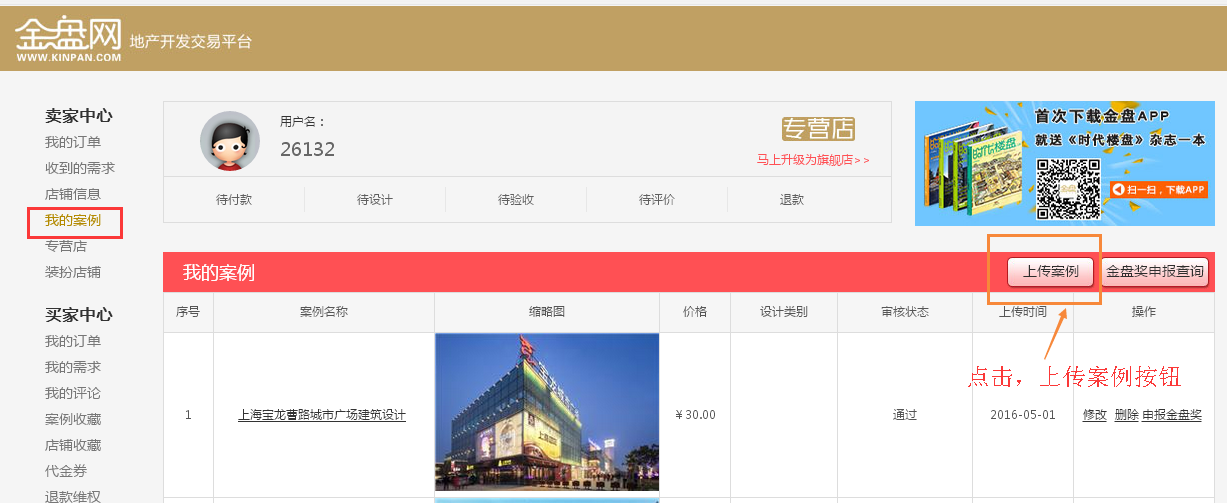 店鋪案例展示
